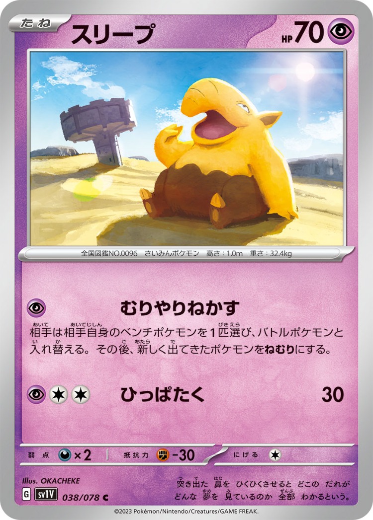 Violet ex Drowzee Common