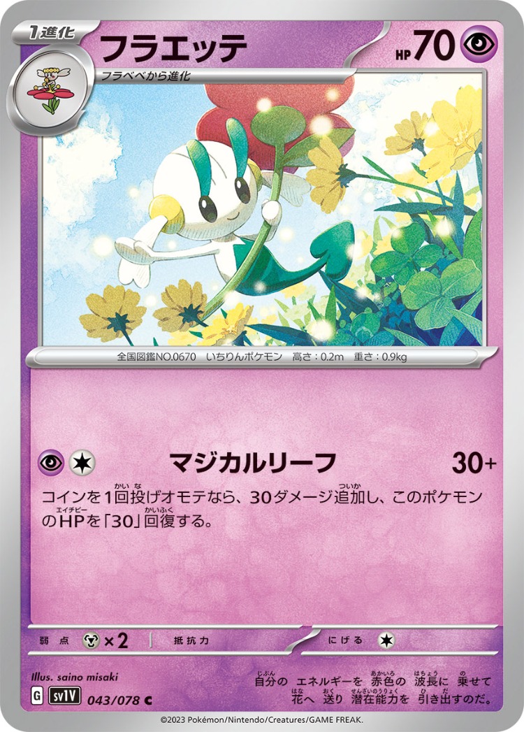 Violet ex Floette Common