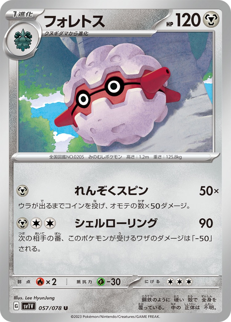 Violet ex Forretress UnCommon