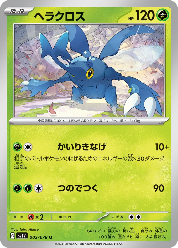 Violet ex Heracross UnCommon