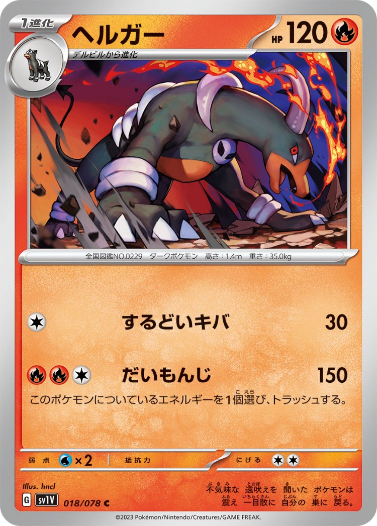 Violet ex Houndoom Common