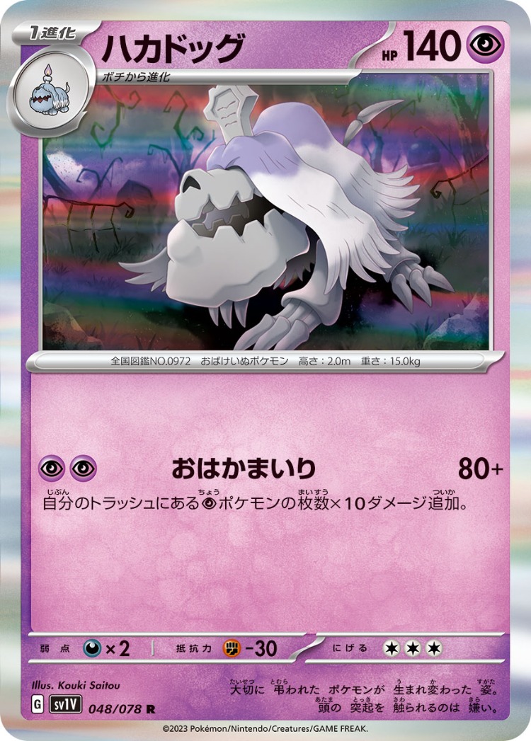 Violet ex Houndstone Rare
