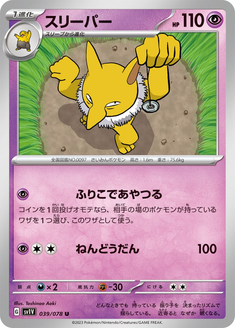 Violet ex Hypno UnCommon