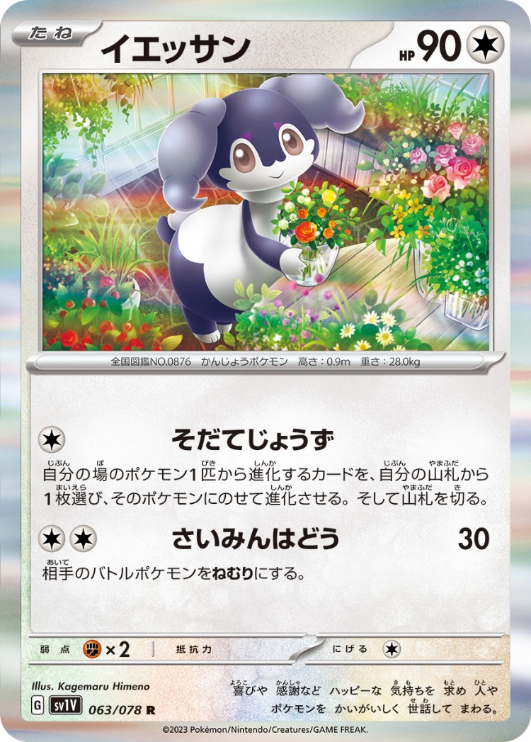 Violet ex Indeedee Rare
