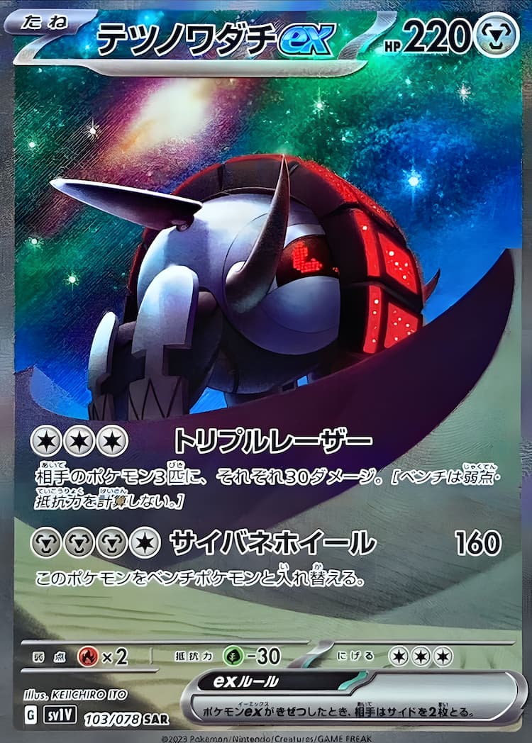 Violet exSpecial Art Rare