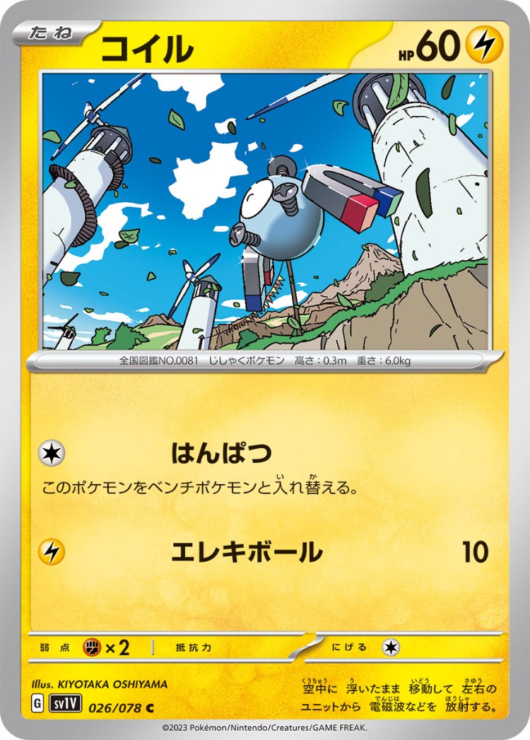 Violet ex Magnemite Common