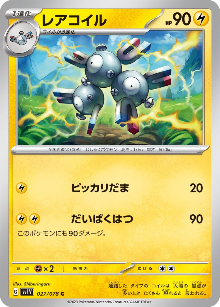 Violet ex Magneton Common