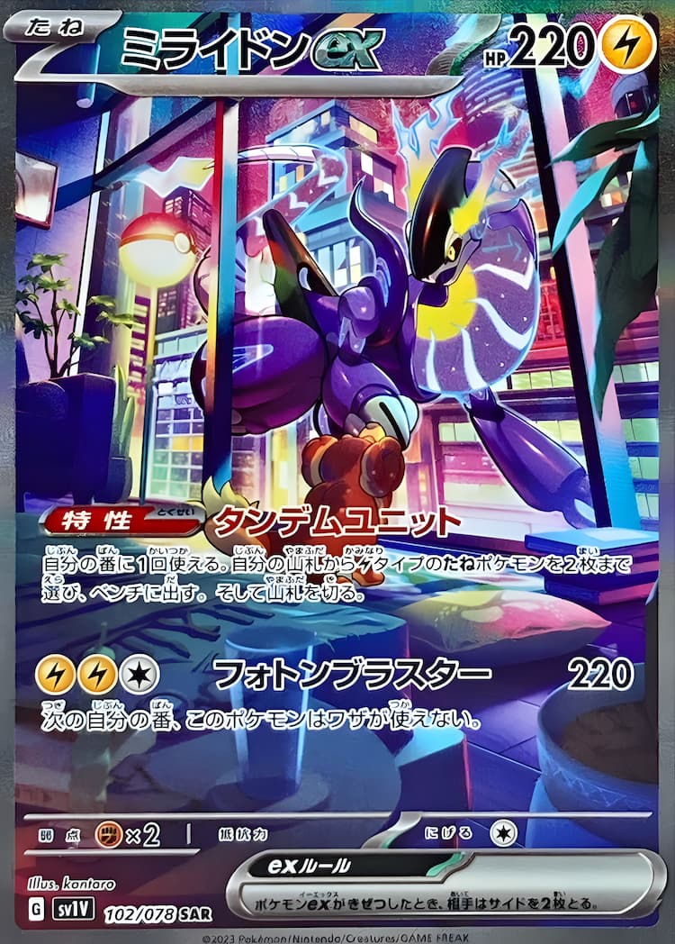 Violet exSpecial Art Rare