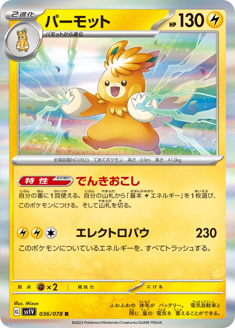 Violet ex Pawmot Rare
