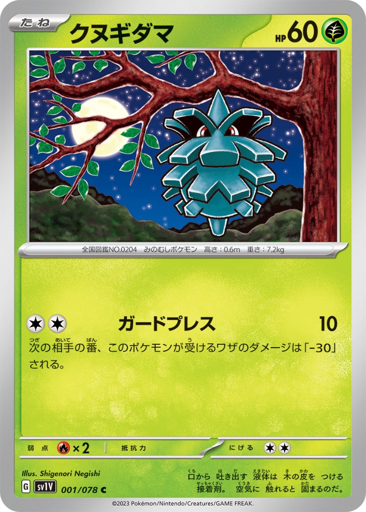 Violet ex Pineco Common
