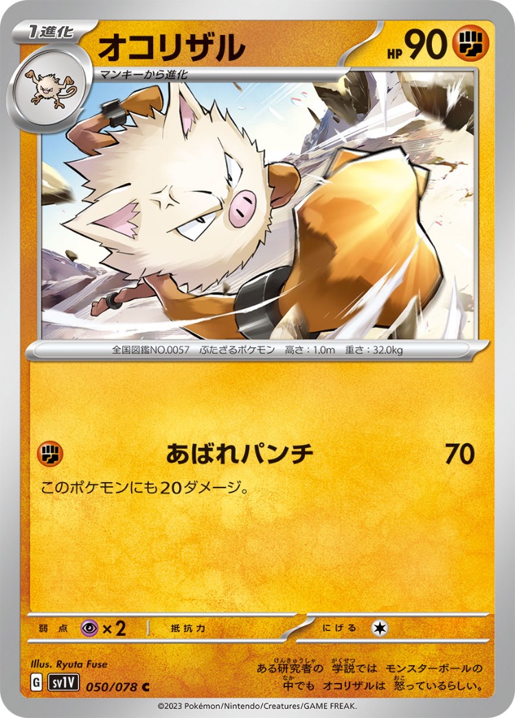 Violet ex Primeape Common