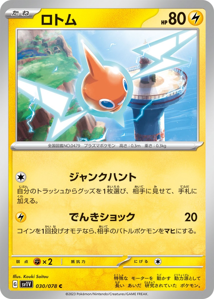 Violet ex Rotom Common