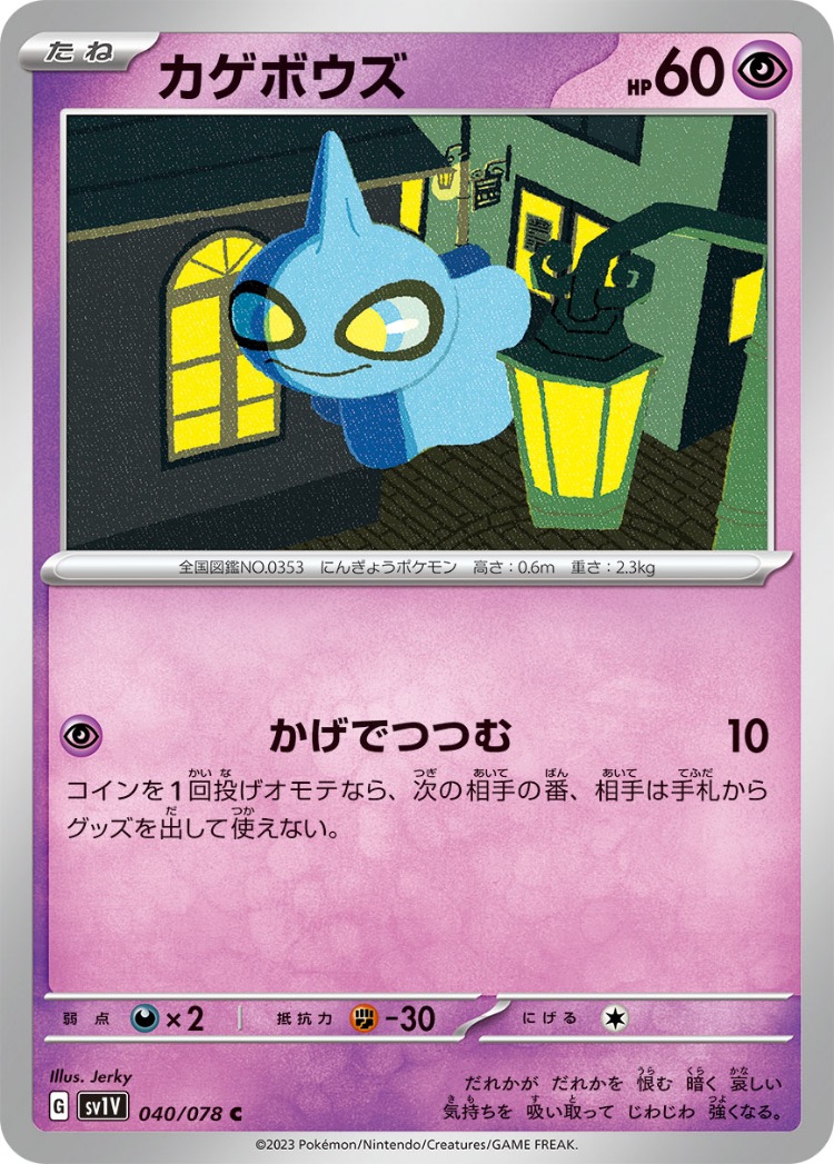 Violet ex Shuppet Common
