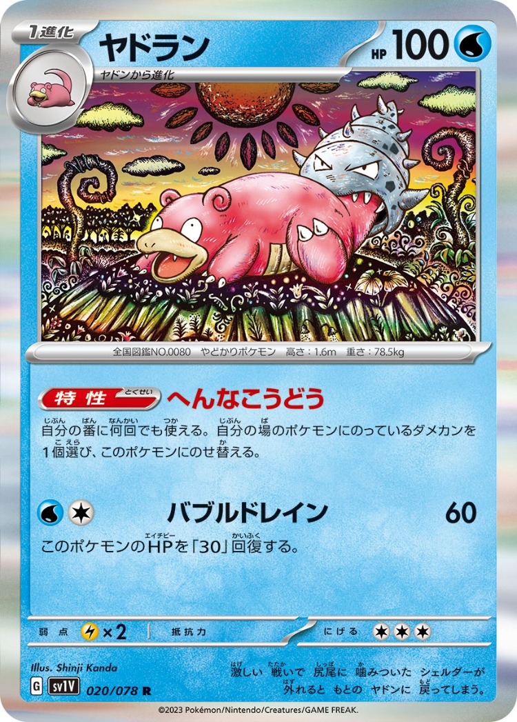 Violet ex Slowbro Rare