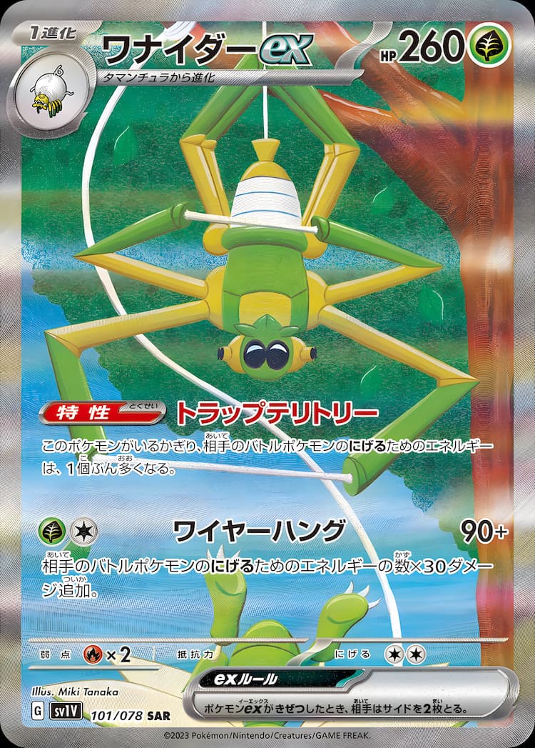 Violet exSpecial Art Rare