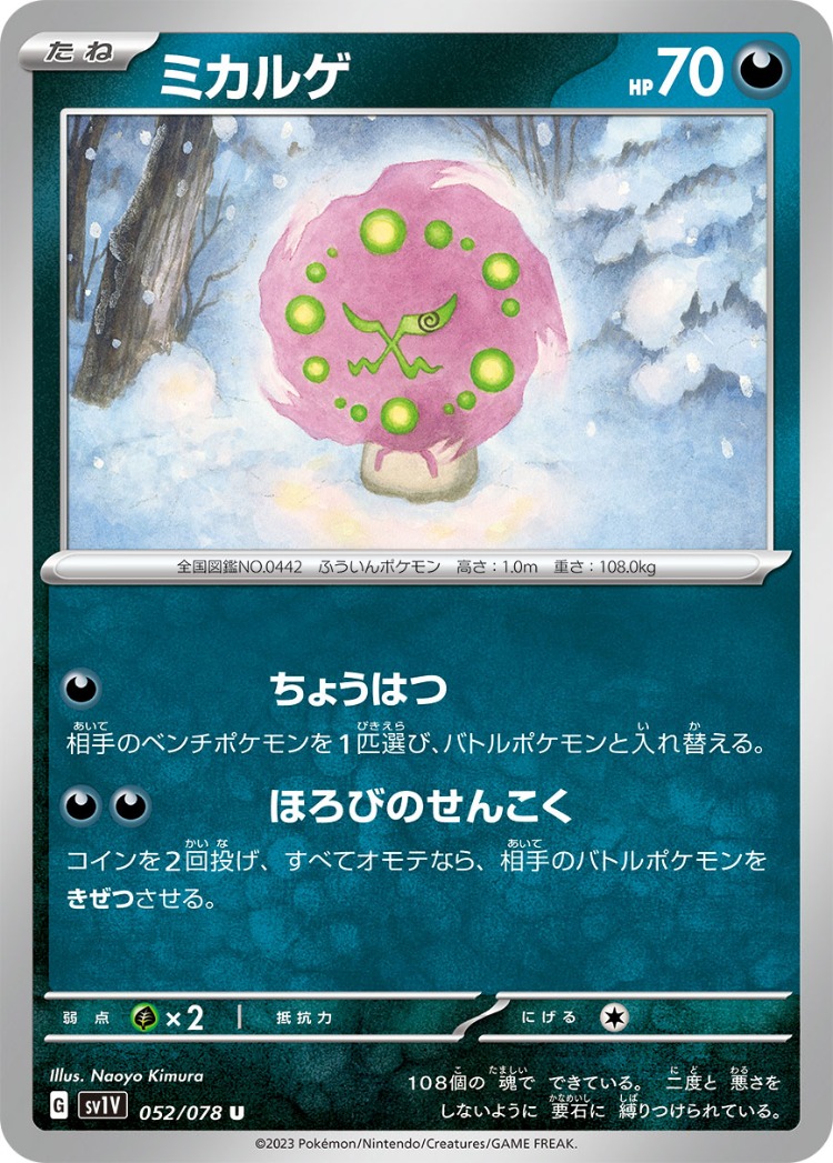 Violet ex Spiritomb UnCommon