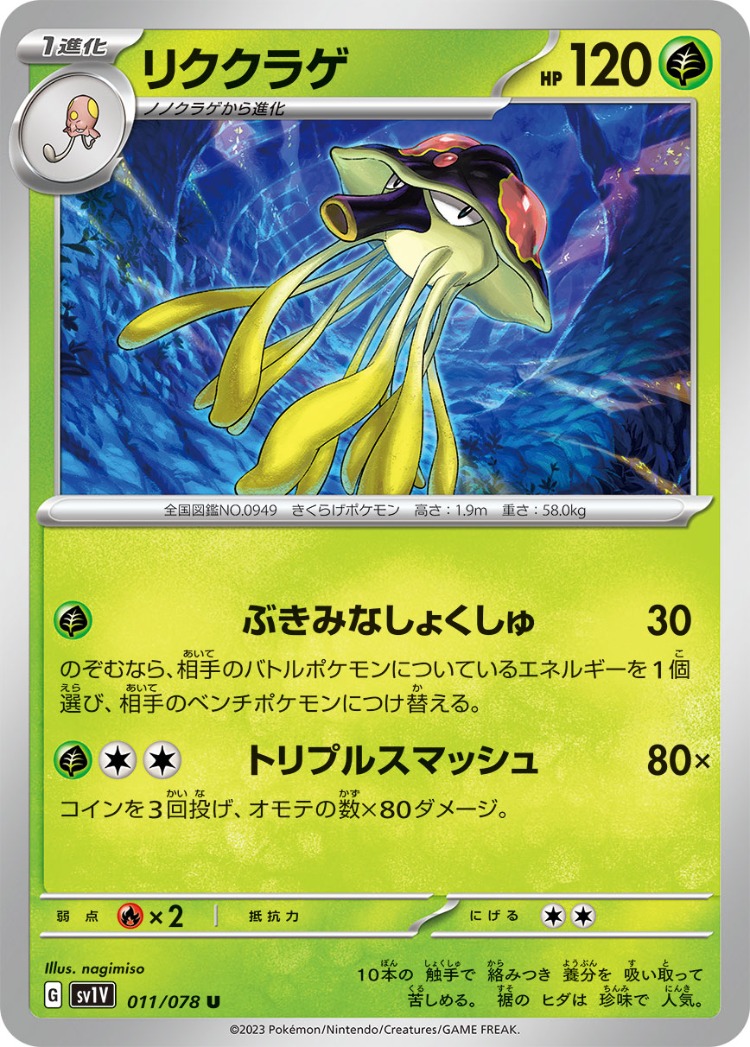 Violet ex Toedscruel UnCommon