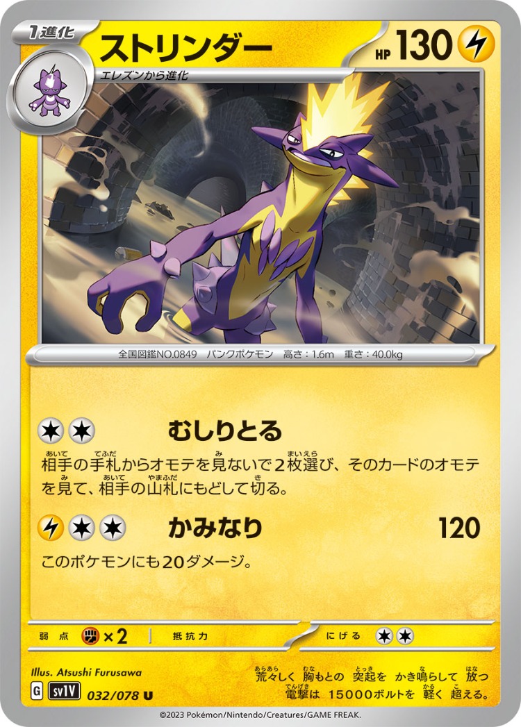 Violet ex Toxtricity UnCommon