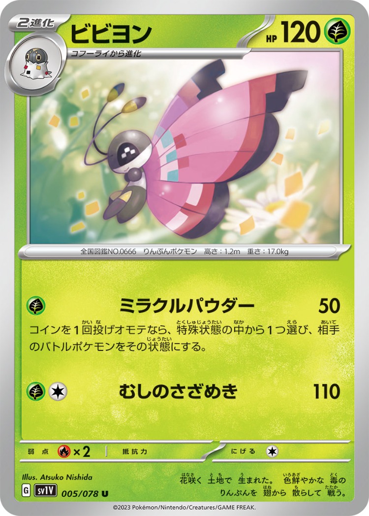 Violet ex Vivillon UnCommon