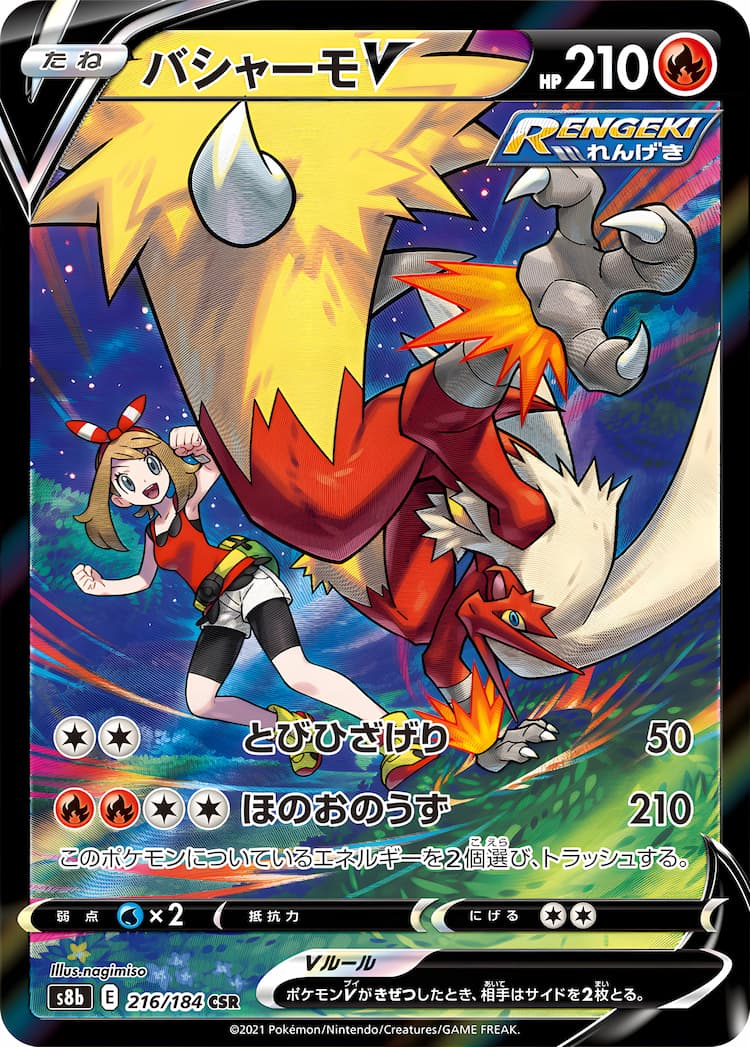 VMAX ClimaxCharacter Super Rare