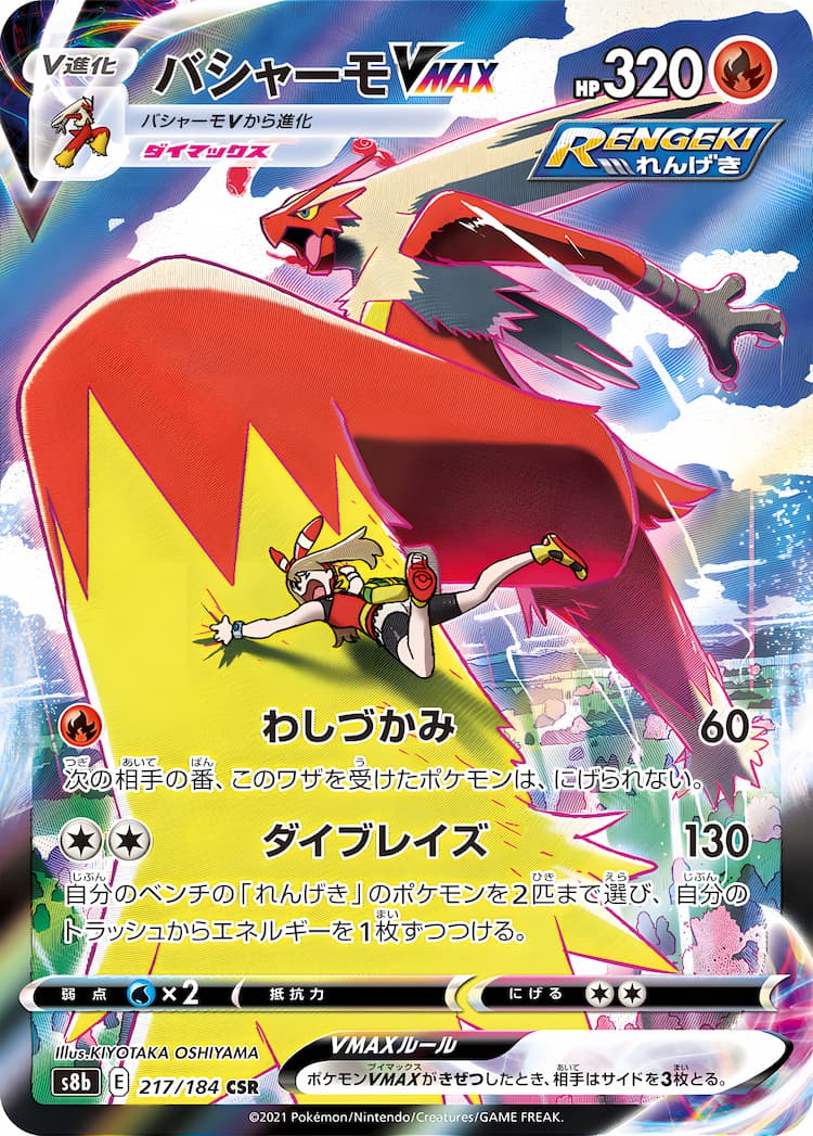 VMAX ClimaxCharacter Super Rare