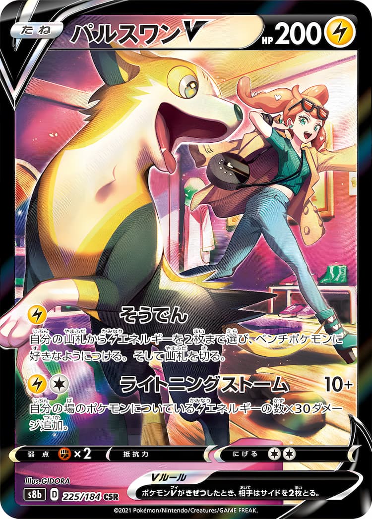 VMAX ClimaxCharacter Super Rare