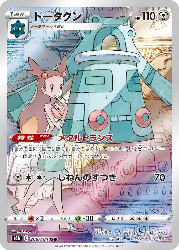 VMAX ClimaxCharacter Rare