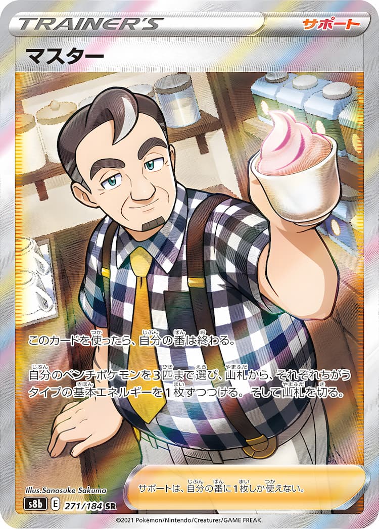 VMAX ClimaxSuper Rare