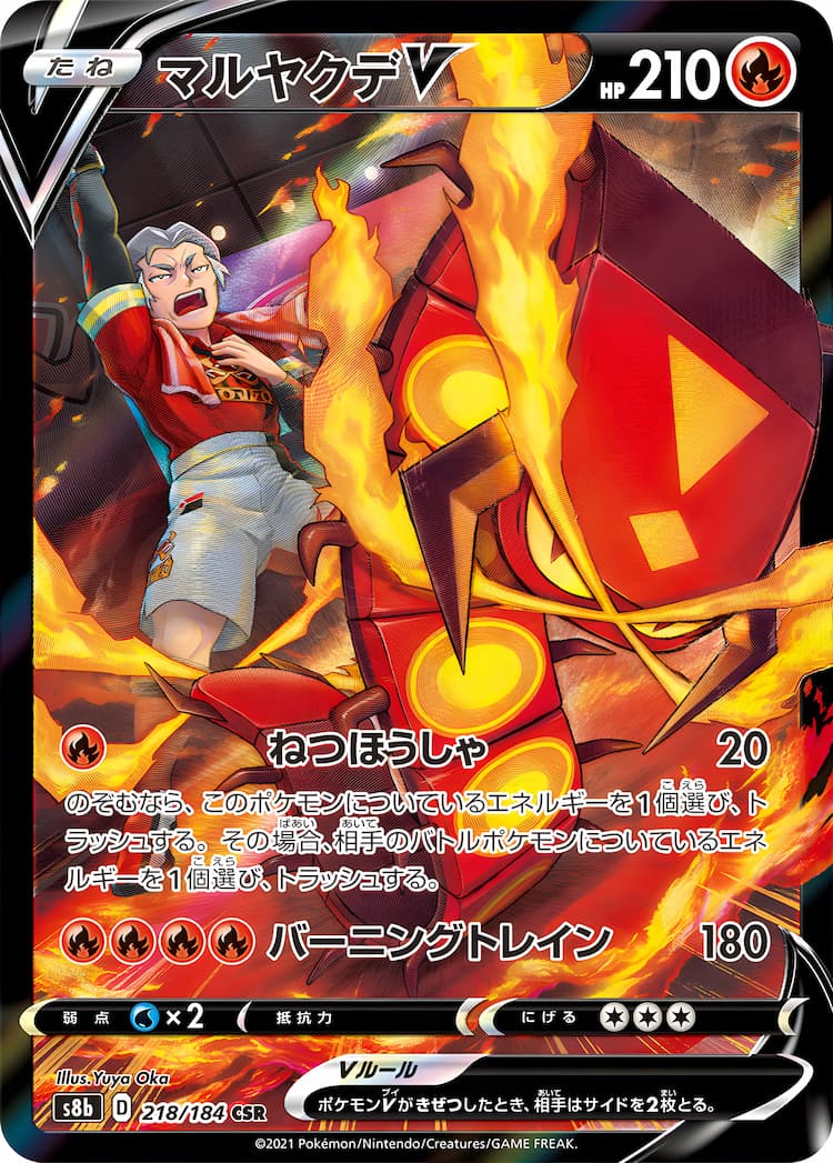 VMAX ClimaxCharacter Super Rare