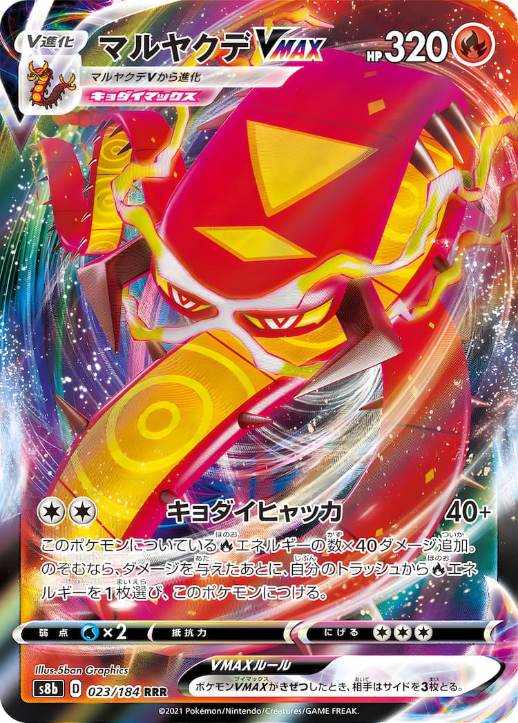 VMAX ClimaxTriple Rare