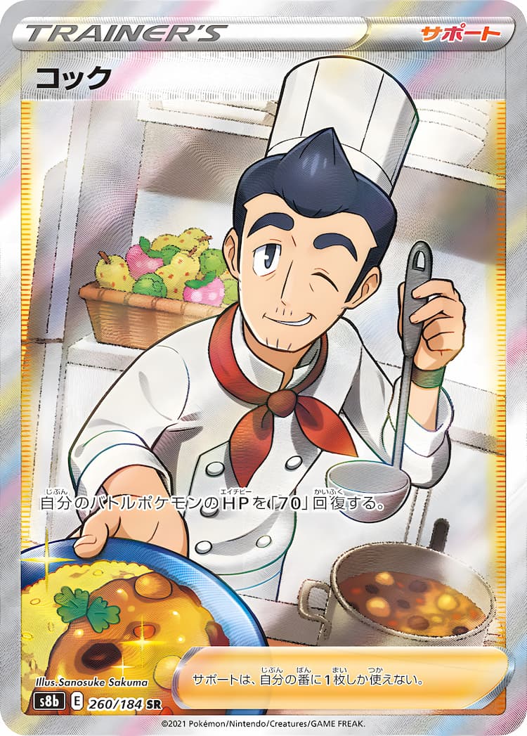 VMAX ClimaxSuper Rare