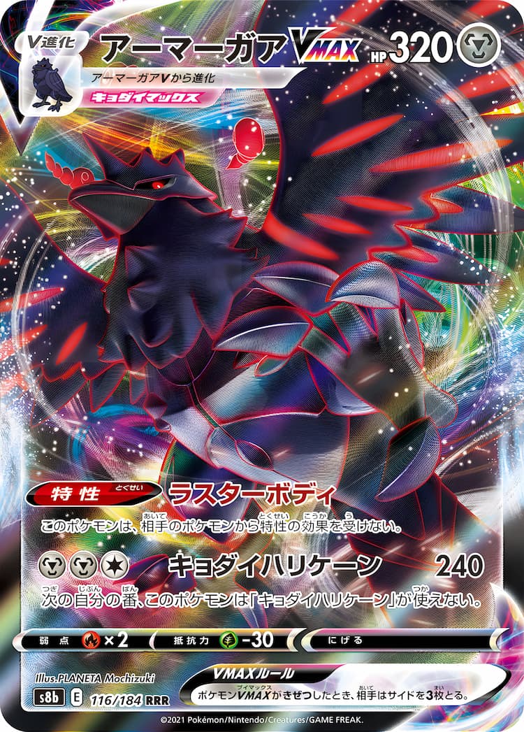 VMAX ClimaxTriple Rare