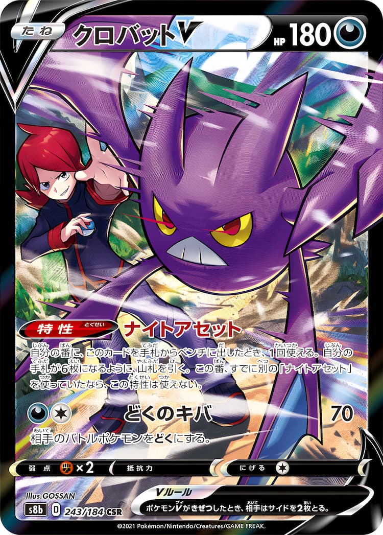 VMAX ClimaxCharacter Super Rare