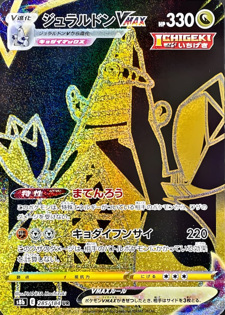 VMAX ClimaxUltra Rare