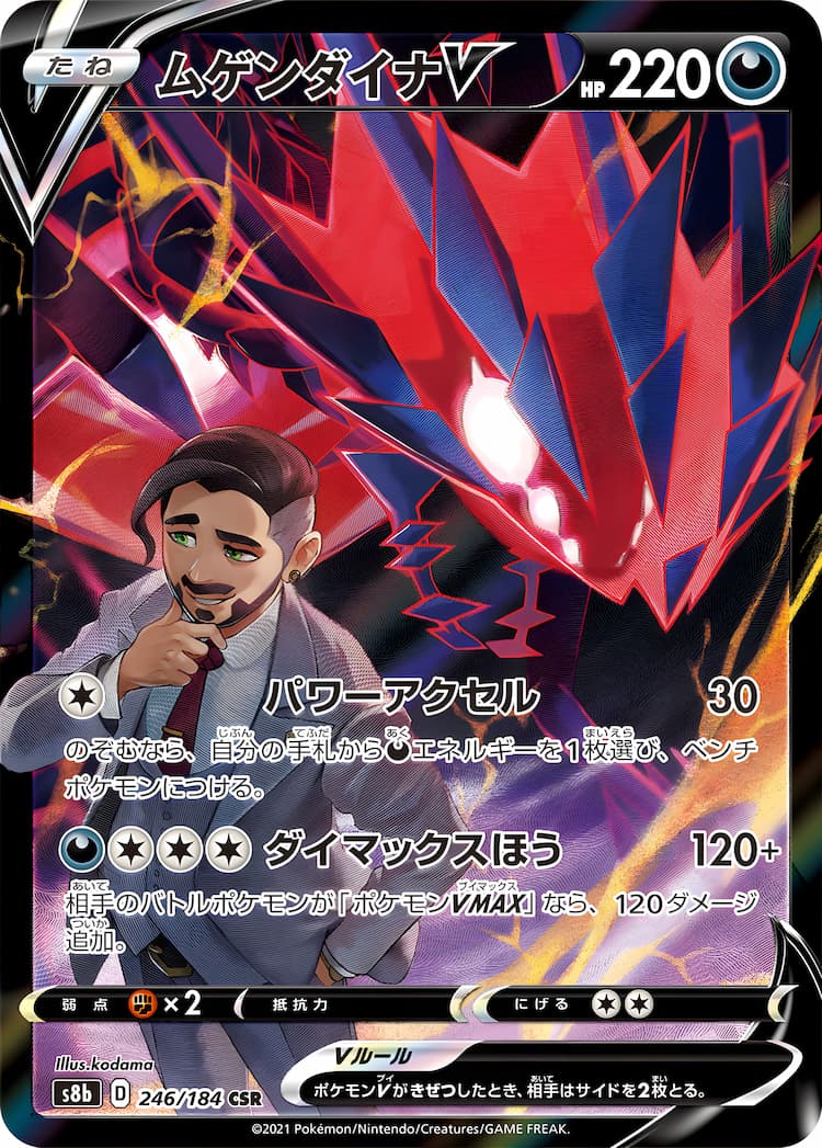 VMAX ClimaxCharacter Super Rare