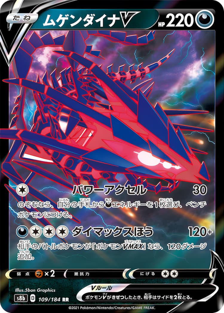 VMAX ClimaxDouble Rare