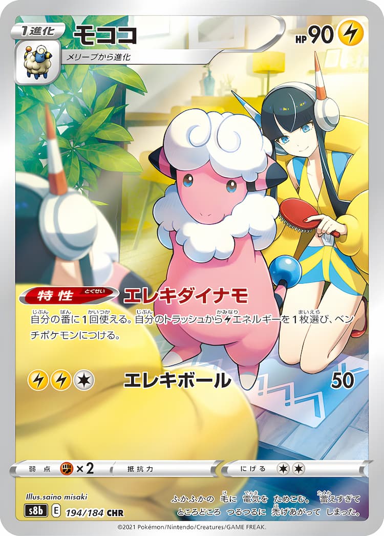 VMAX ClimaxCharacter Rare