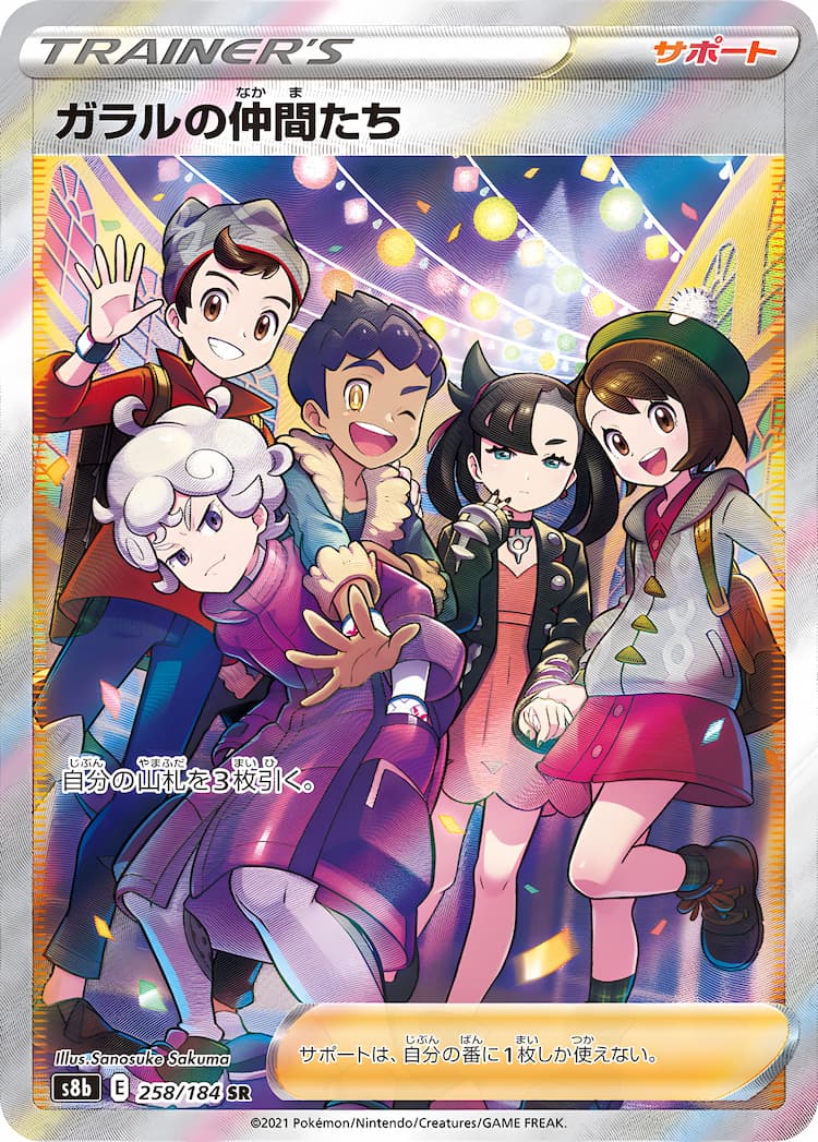 VMAX Climax  Super Rare