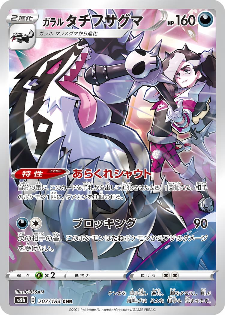 VMAX ClimaxCharacter Rare