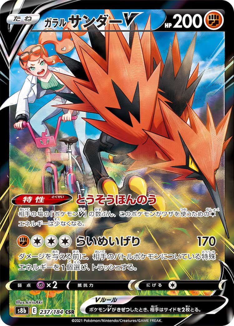 VMAX ClimaxCharacter Super Rare