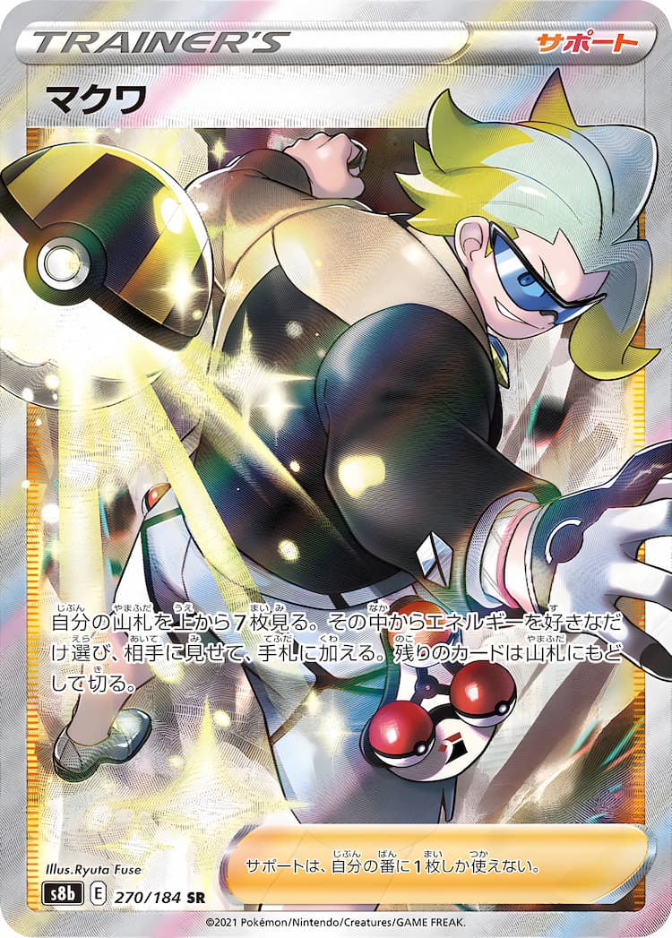 VMAX ClimaxSuper Rare