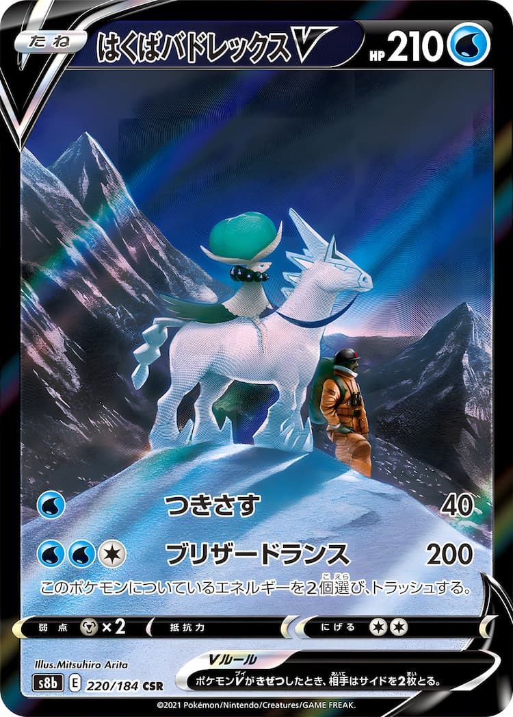 VMAX ClimaxCharacter Super Rare