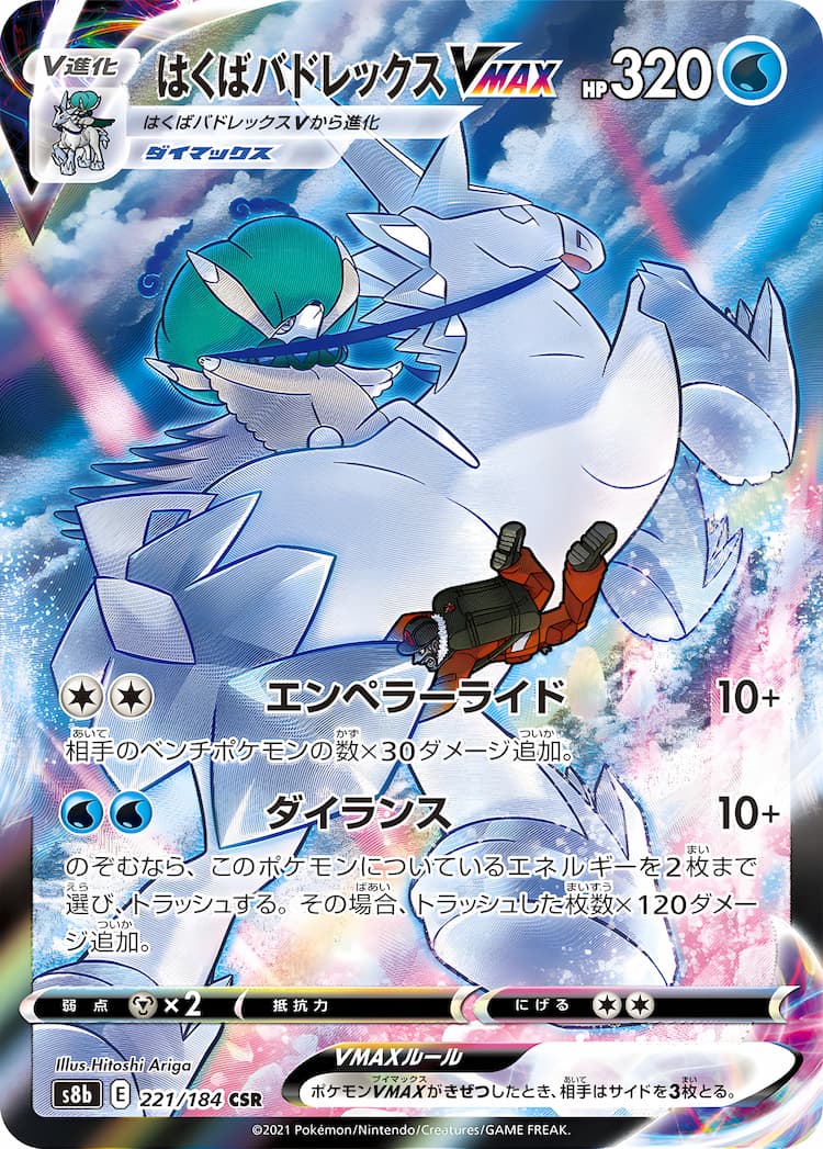 VMAX ClimaxCharacter Super Rare