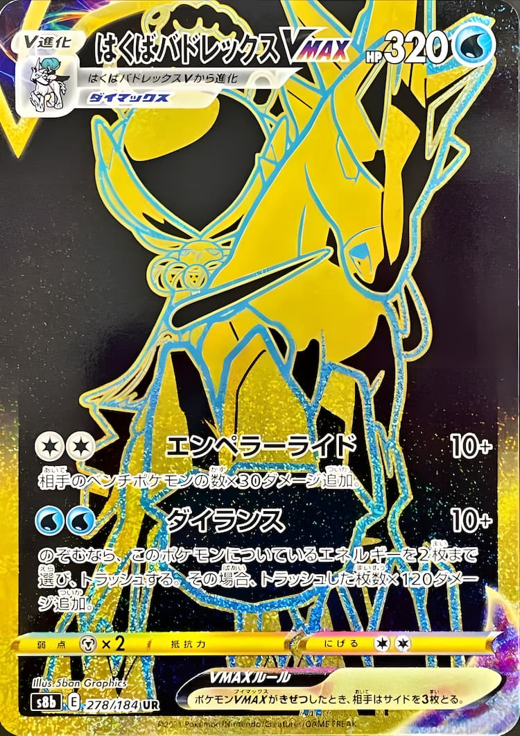 VMAX ClimaxUltra Rare