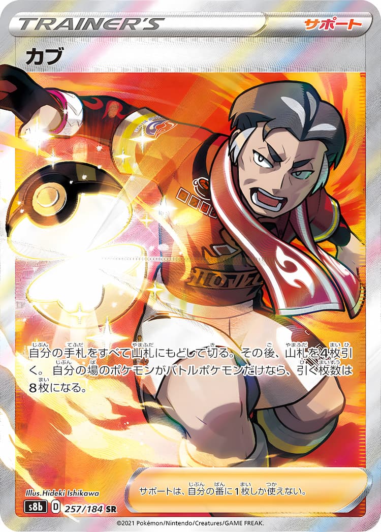 VMAX ClimaxSuper Rare