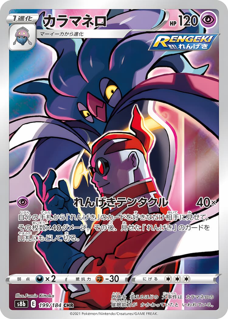 VMAX ClimaxCharacter Rare