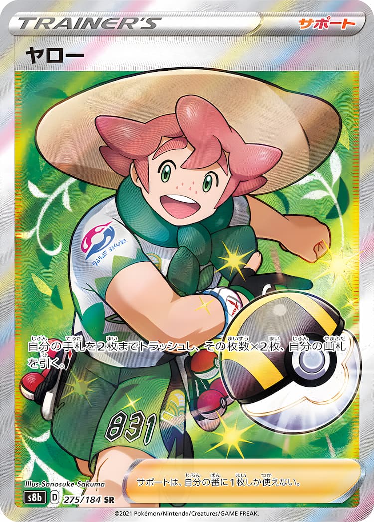 VMAX ClimaxSuper Rare