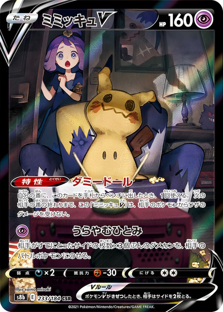 VMAX ClimaxCharacter Super Rare