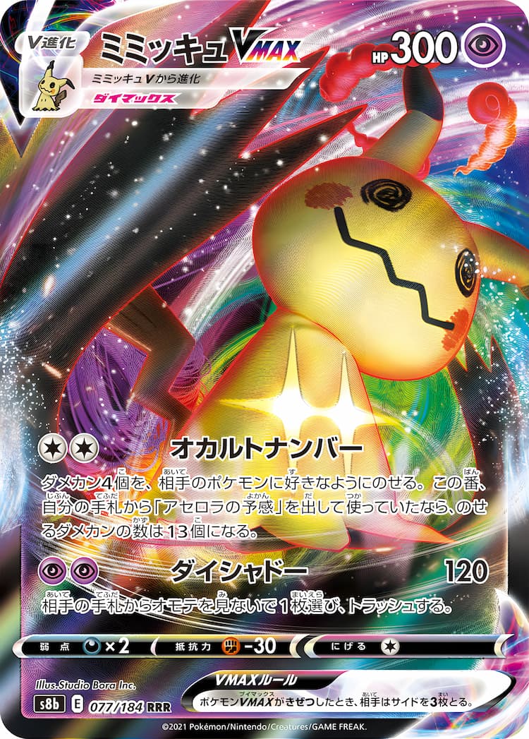 VMAX ClimaxTriple Rare