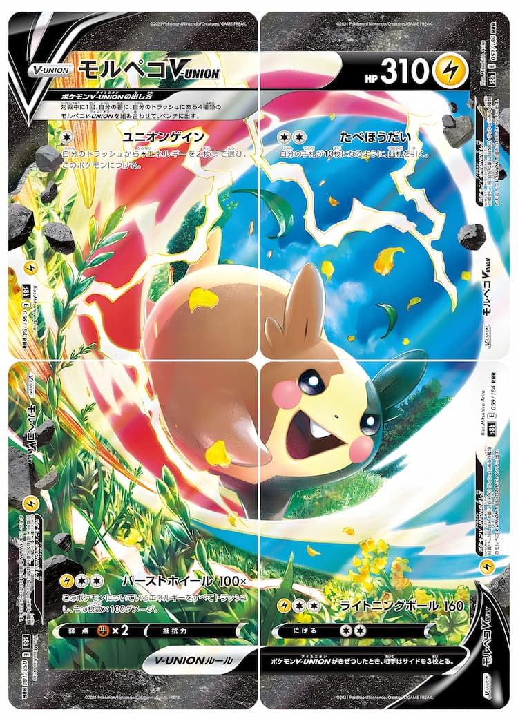 VMAX ClimaxTriple Rare